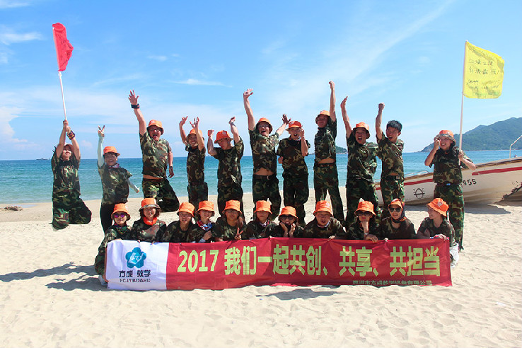 方成教學(xué)“2017我們一起共創(chuàng)、共享、共擔(dān)當(dāng)”戶外體驗活動
