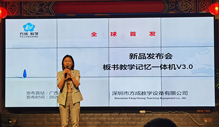方成板書教學(xué)記憶一體機(jī)，開(kāi)啟課堂教學(xué)新篇章