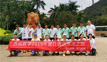 漂出激情，放飛自我|方成教學2019年夏日清遠漂流之旅