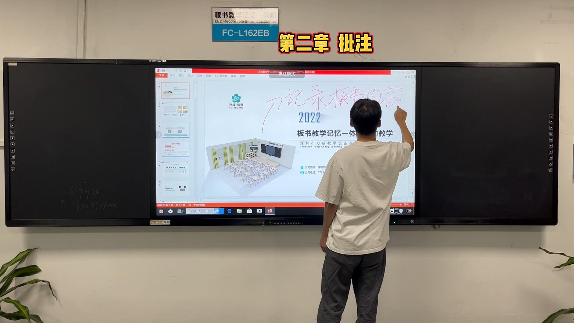 第二章-如何在板書教學(xué)記憶一體機(jī)上做批注？方成教學(xué)教你做批注的方法